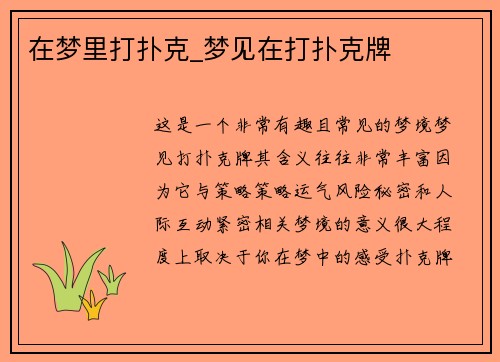 在梦里打扑克_梦见在打扑克牌