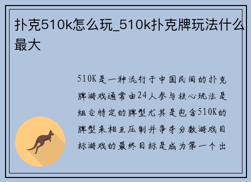 扑克510k怎么玩_510k扑克牌玩法什么最大
