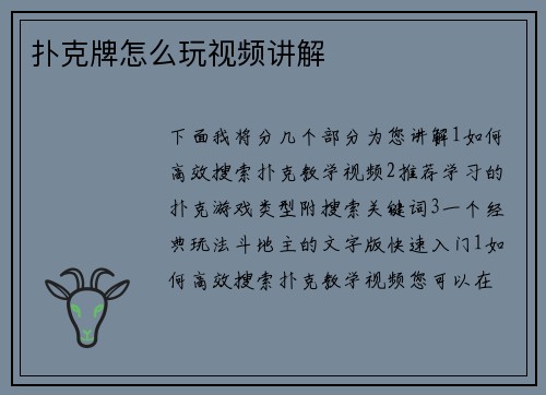 扑克牌怎么玩视频讲解