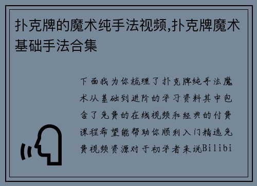 扑克牌的魔术纯手法视频,扑克牌魔术基础手法合集
