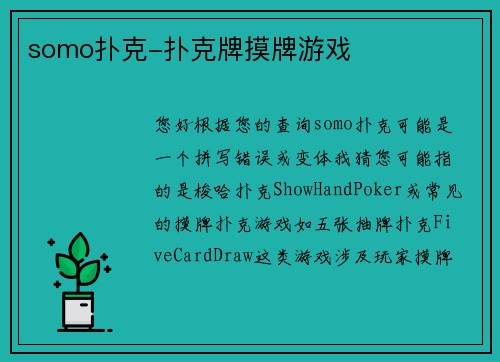somo扑克-扑克牌摸牌游戏