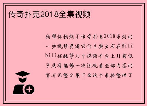 传奇扑克2018全集视频